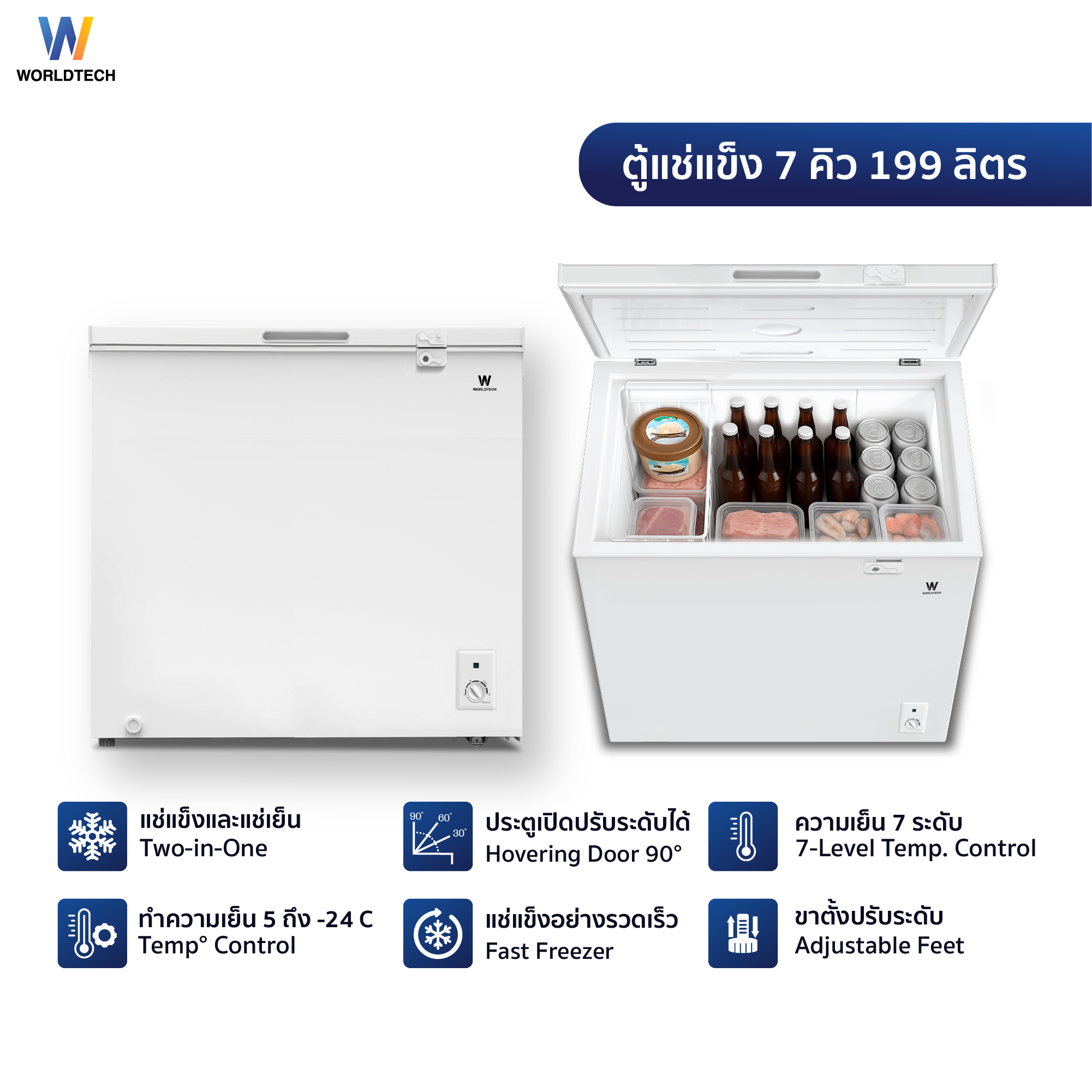  ตู้แช่ 2 ระบบ WORLDTECH รุ่น WT-FZ200 ขนาด 7 คิว ความจุ 199 ลิตร สีขาว_5